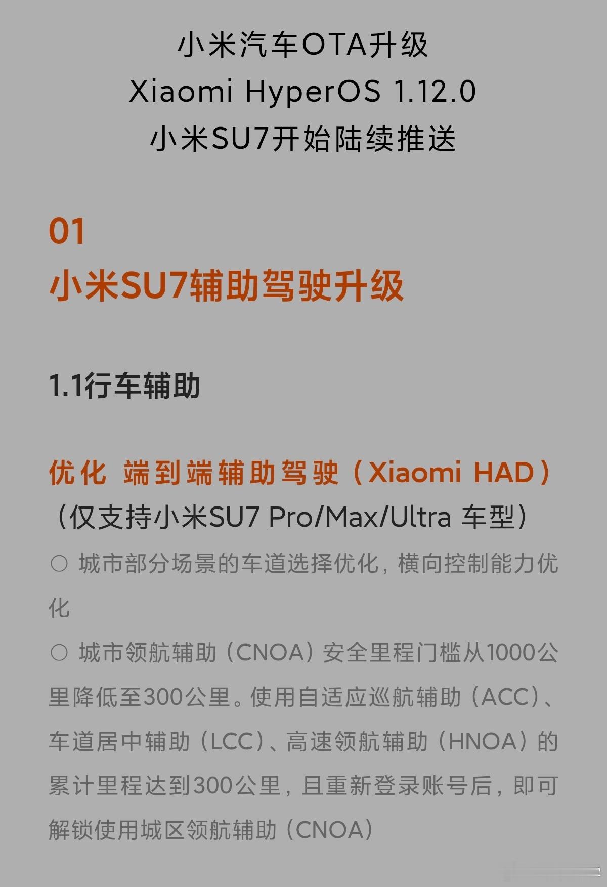 小米儿这次升级，把城市领航辅助的开通从原来的1000公里，降到300公里，相当于
