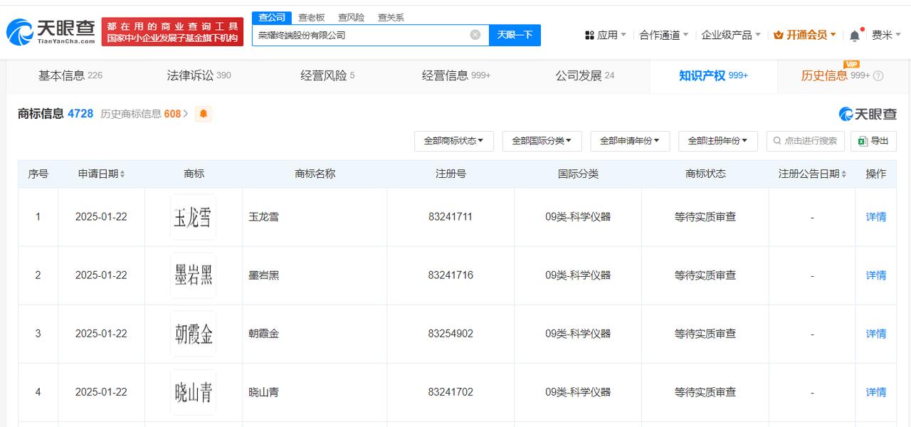 荣耀申请注册荣耀300配色商标
天眼查知识产权信息显示，近日，荣耀终端股份有限公