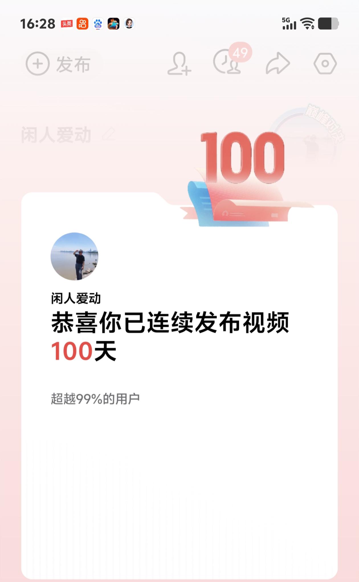 从中获得乐趣
         2026年8月14日下午，我收到《头条》发给我的