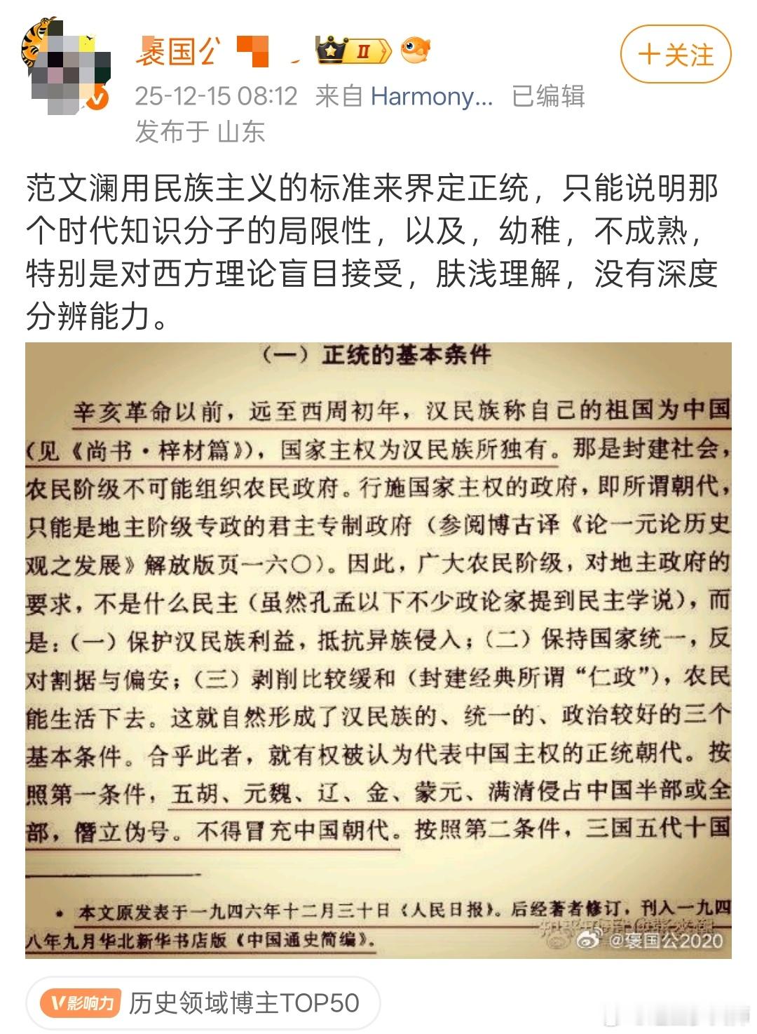 大V又哈气了，人家范文澜的《论正统》说错了吗？这篇文章后面还写到：“民国以前，所