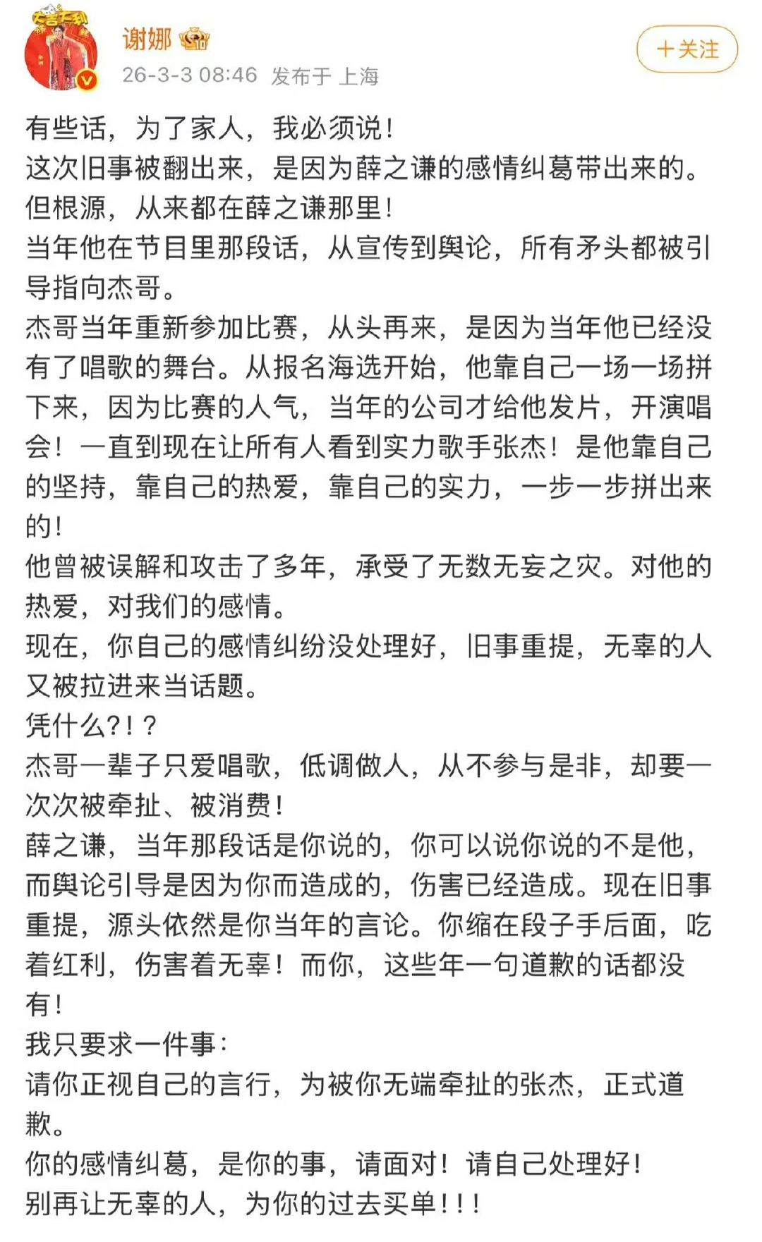 谢娜要求薛之谦正式道歉谢娜发文要求薛之谦道歉谢娜发文要求薛之谦道歉！！！ 