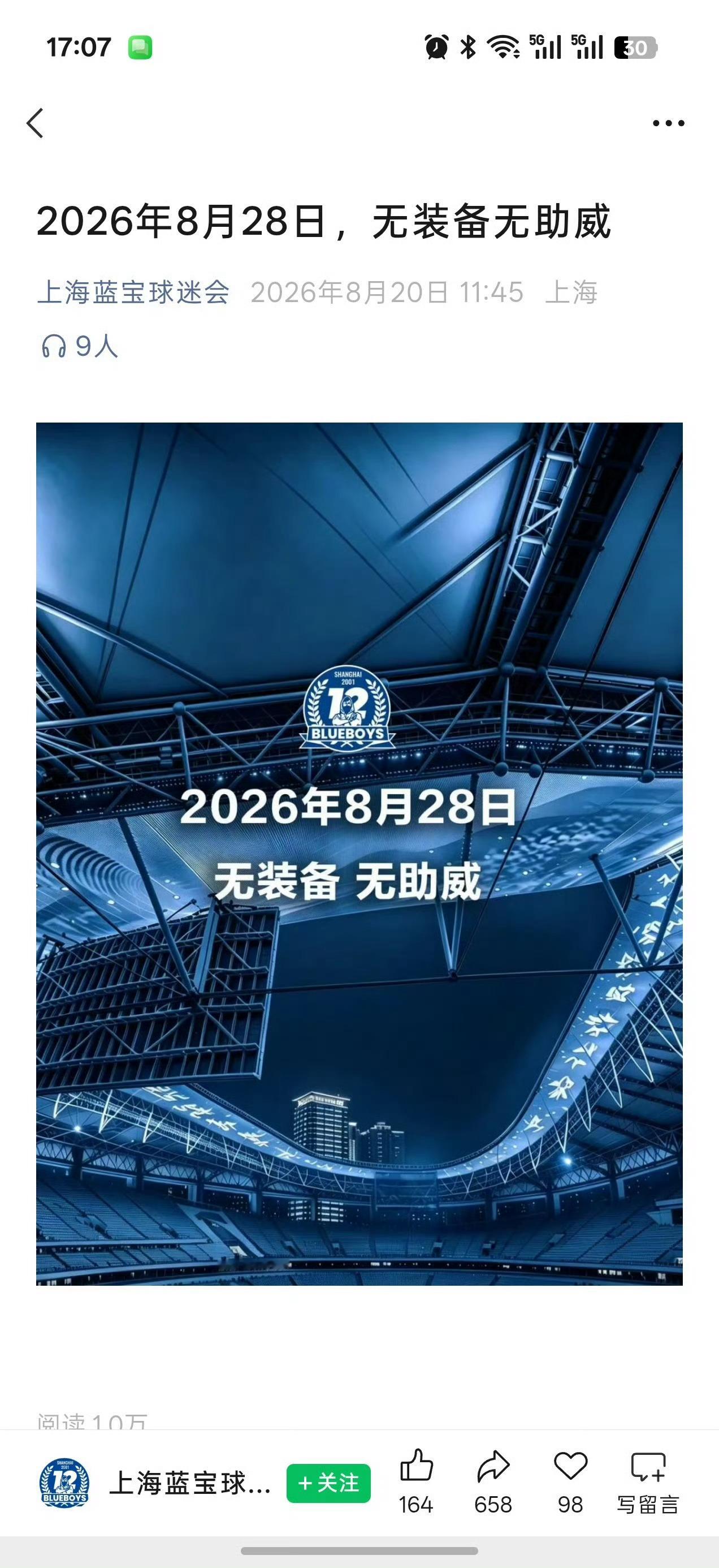 申花球迷宣布静默观赛中超赛场罕见的无声抗议，多家申花核心球迷组织集体官宣两场比赛