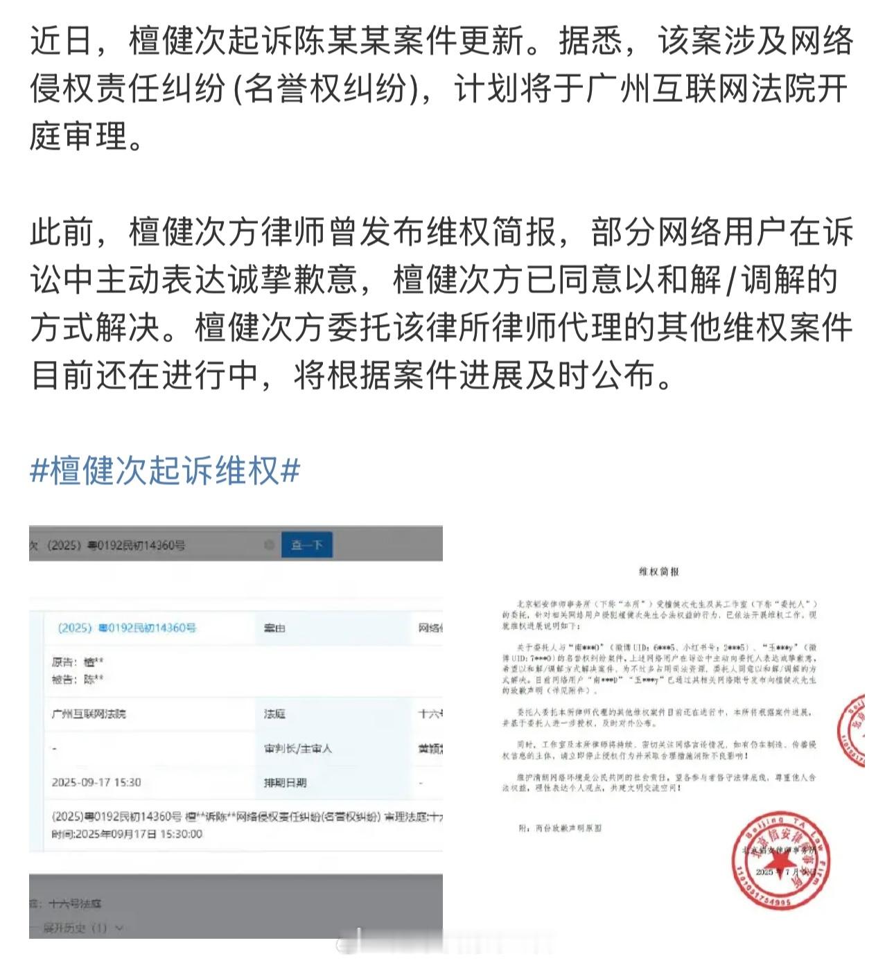 支持檀健次维权[拳头]侵权就该狠狠告 ​​​