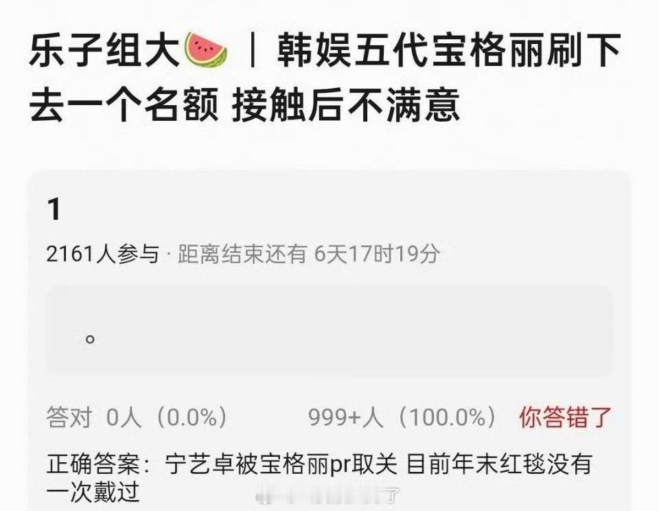 网传宁艺卓被宝格丽退货了，10月还带着宝格丽珠宝出席vigue红毯，12月红毯就