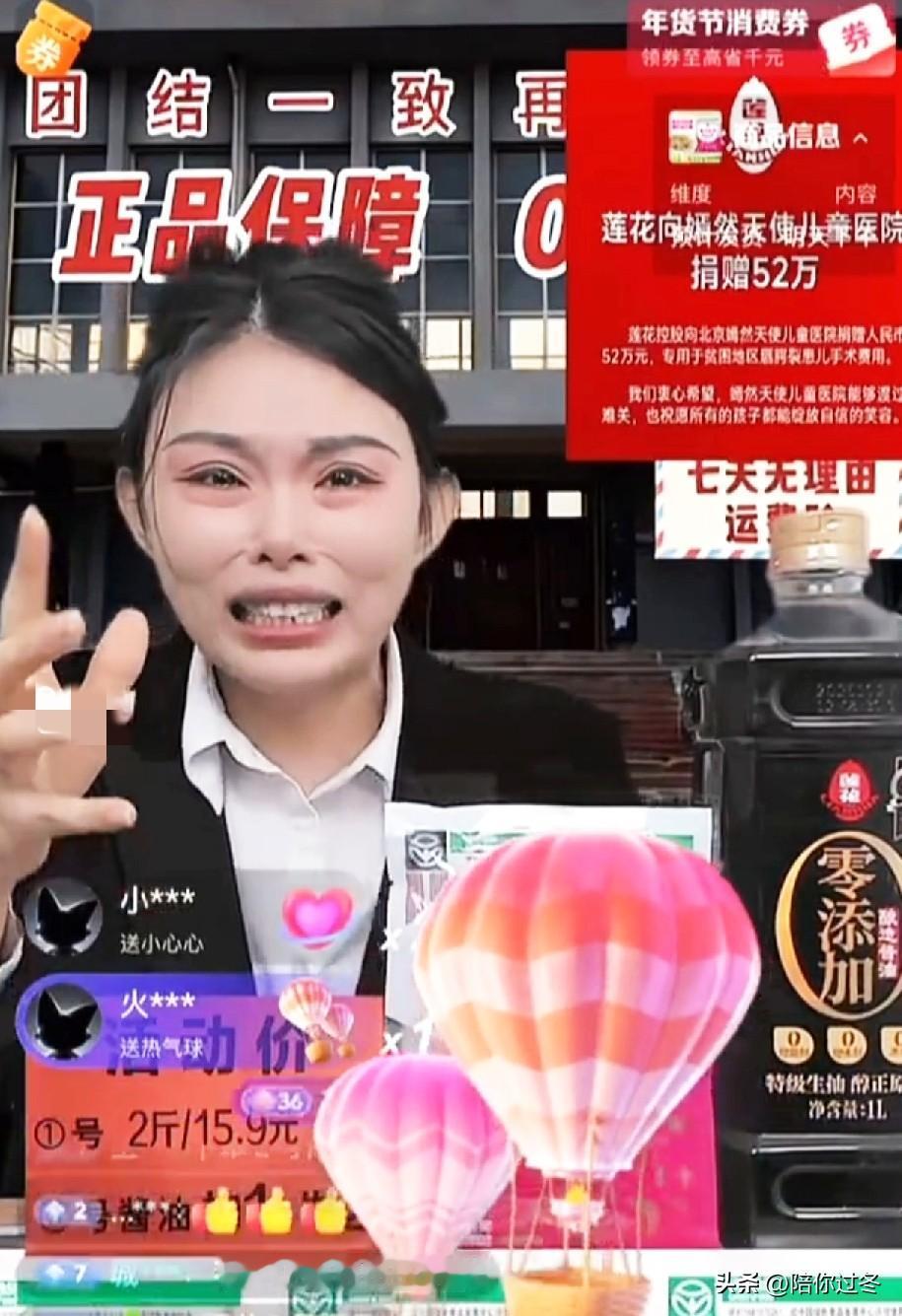 莲花味精默默捐款52万！[赞]
直播间被“冲”，主播感动落泪，莲花味精也太感人了
