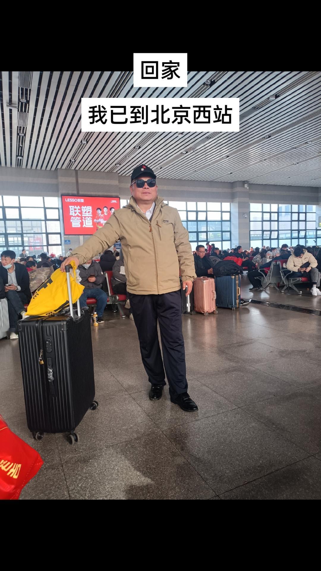       腊月初八，岁暮天寒，一碗粥香尚未漫过京城，我已站在北京西站的人潮里，