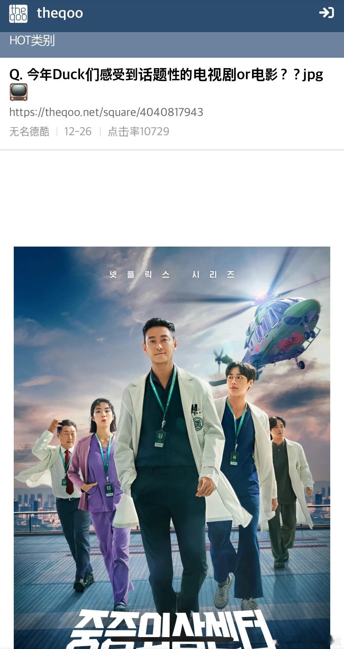 【热帖】今年大伙儿感受到话题性的电视剧or电影是？1重症外伤中心 2 苦尽柑来遇