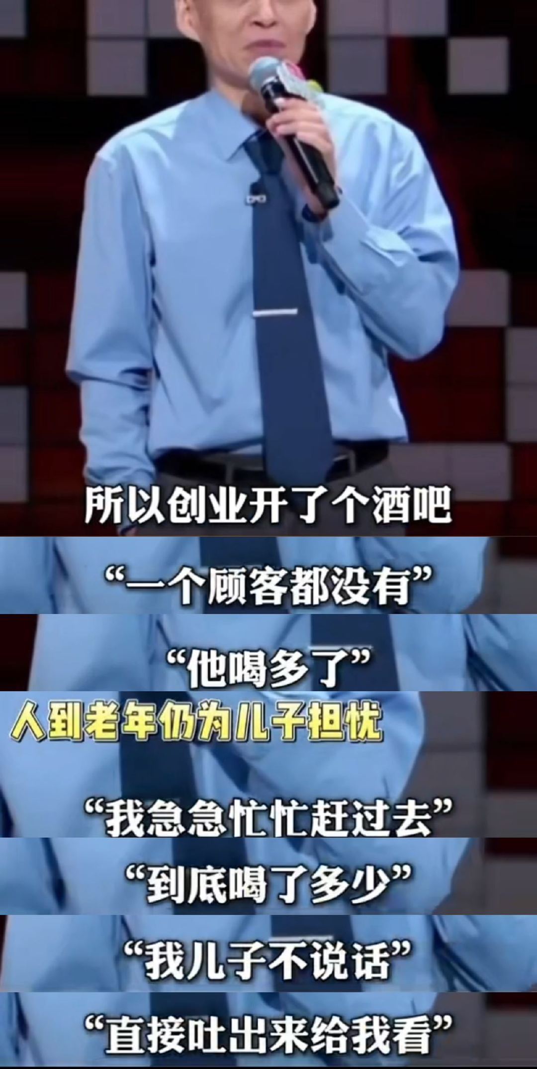 用亲儿子赚的钱买干儿子的孝顺山山大爷脱口秀太戳心！吐槽长辈买“干儿子”孝顺、儿子