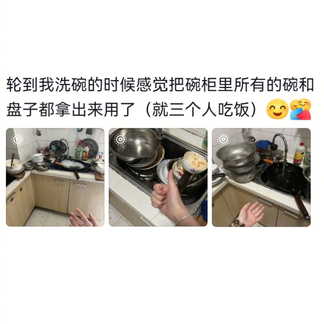 当家人得知今天你洗碗时