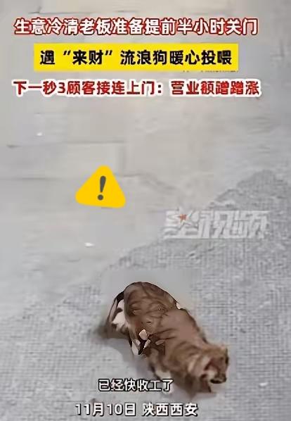 科学也解释不清了！近日陕西西安，一老板看没有生意，就打算提前关门，关门时发现门口