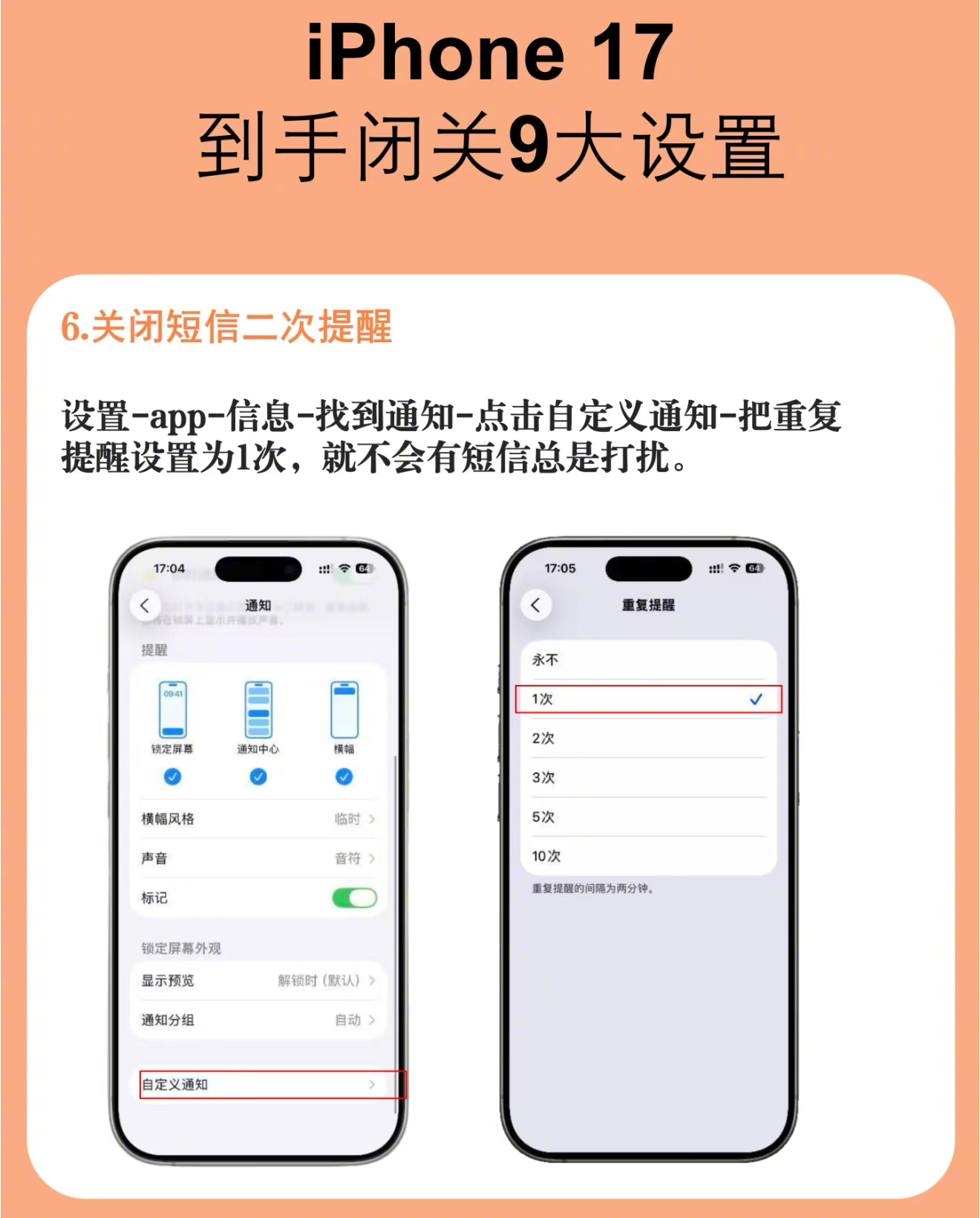 iPhone17到手后闭关9个烦人设置教程，真香~ 
