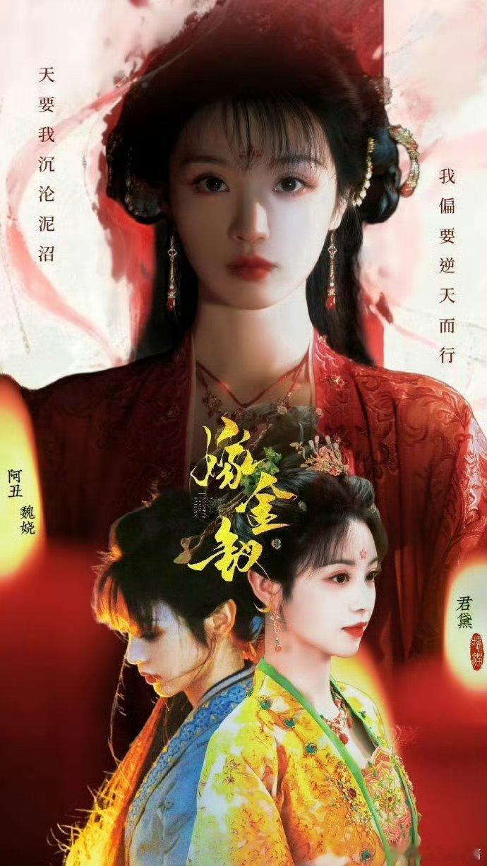 嫁金钗官宣了田曦薇 就问嫁金钗这个邪恶双生花到底拿什么输！这波官宣也是诚意满满，