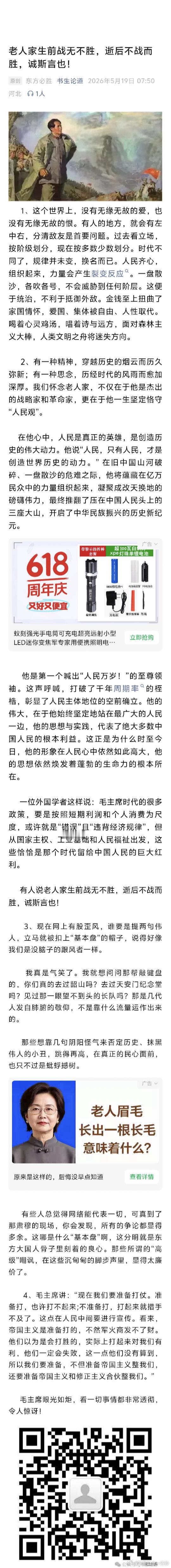 看图说话: 【老人家生前战无不胜，逝后不战而胜，诚斯言也！】老人家的名字都避邪，