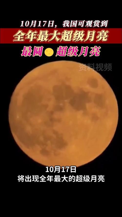 年度最大超级月亮今晚登场！别只顾拍照，这真相藏着我们最缺的浪漫

朋友圈早被“超