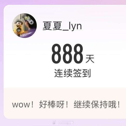 哇哦！是888耶✌🏻我真棒👏🏻这时候应该来一段深情的告白。刘宇宁，弱水三千