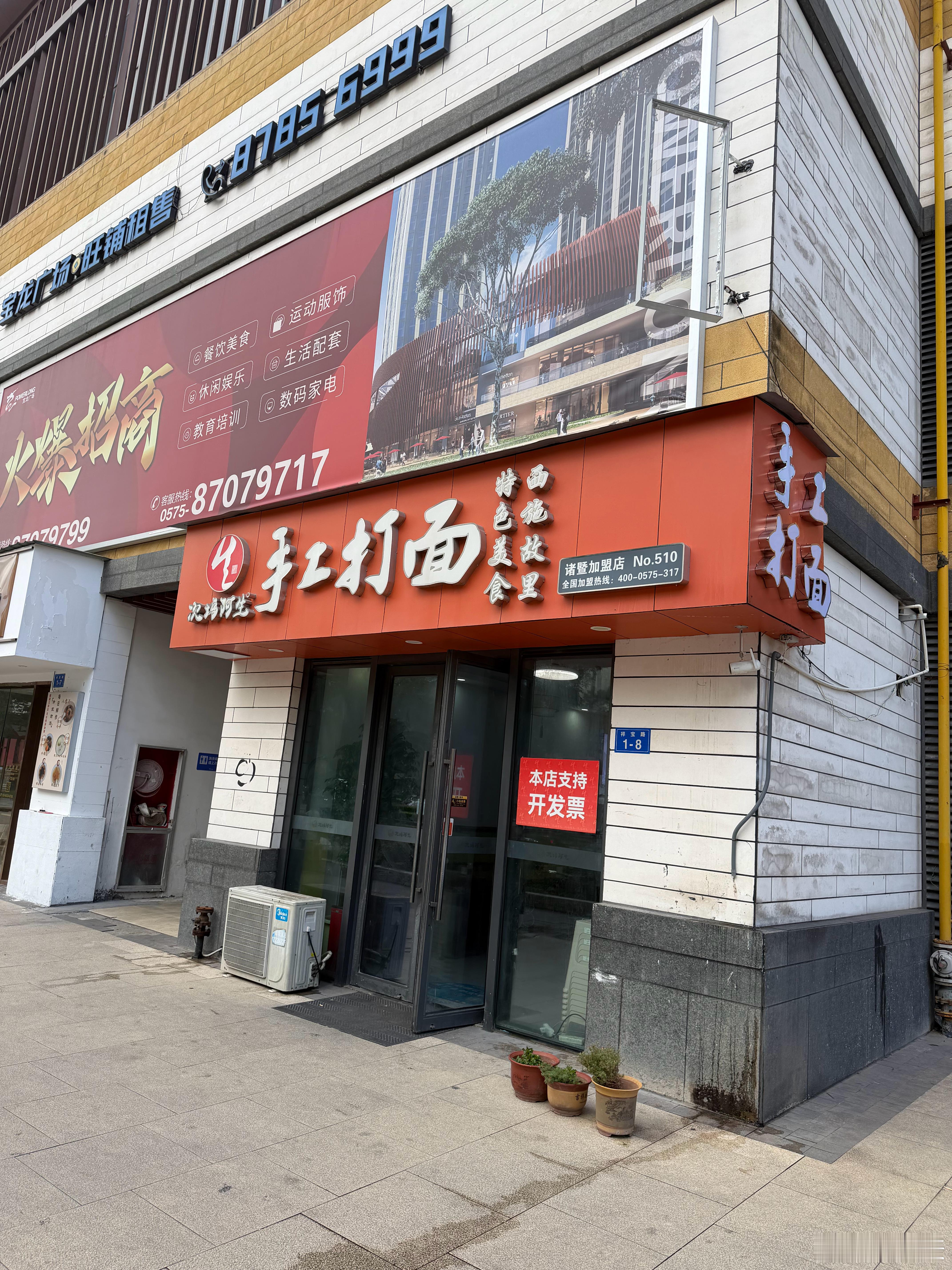 这次来诸暨就办三件事，现在第一件事已经办完了，次坞打面，get。cba  ​​​
