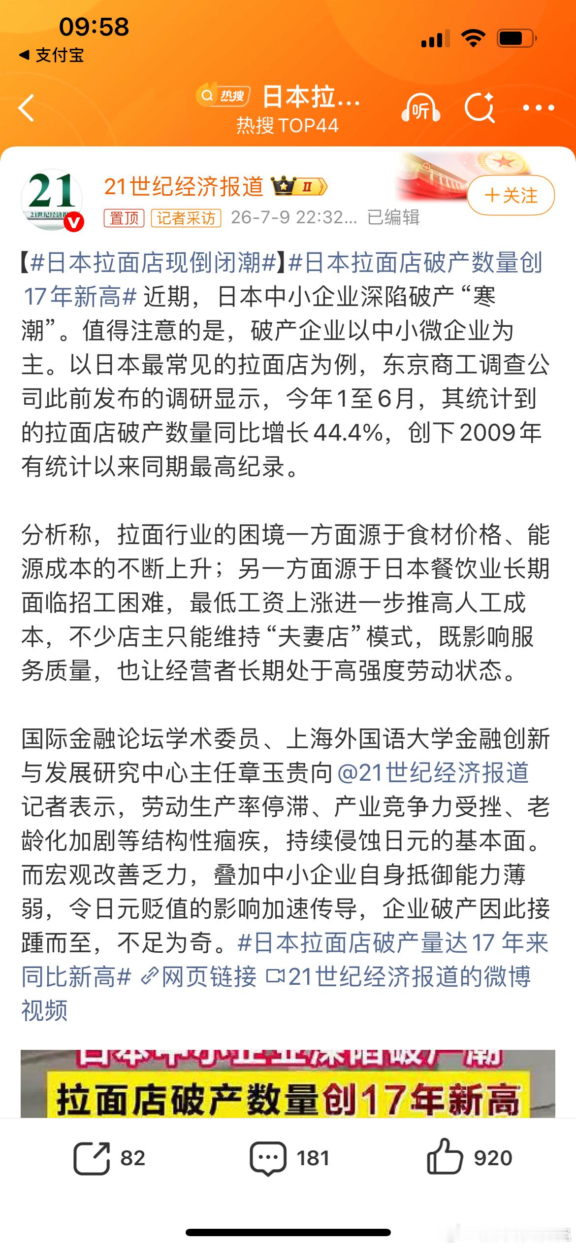 日本拉面店现倒闭潮，虽然很残忍，但是现在大环境，真的餐饮很难做，大家的消费都是抠