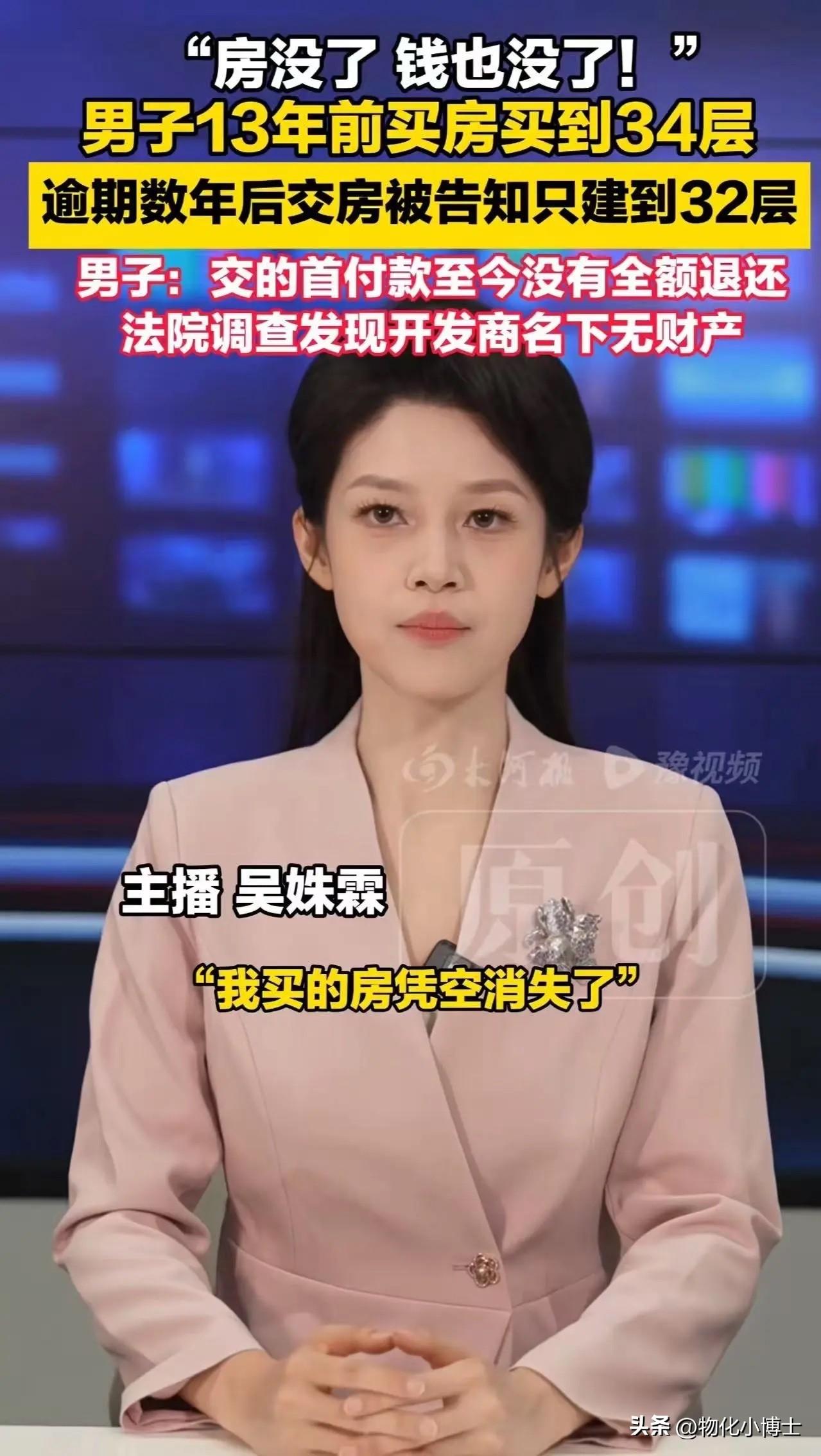 一男子买房买了个寂寞？当时男子买到34层，收房时得知只建到32层！楼凭空消失了，