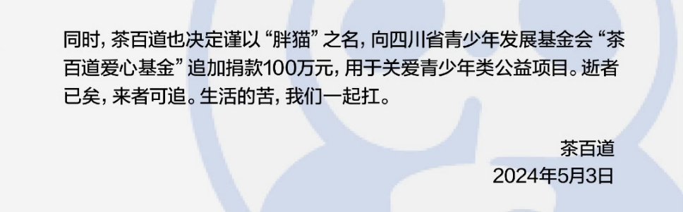 幽默为胖猫是直接无偿捐款100万的给山区女孩捐款是要先买饮料的 ​​​