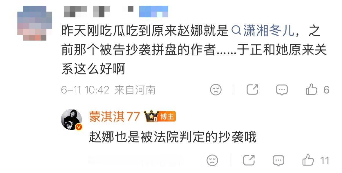【蒙淇淇炮轰于正赵娜】蒙淇淇说咬不过于正 6月11日，再度发文炮轰，并在评论区回