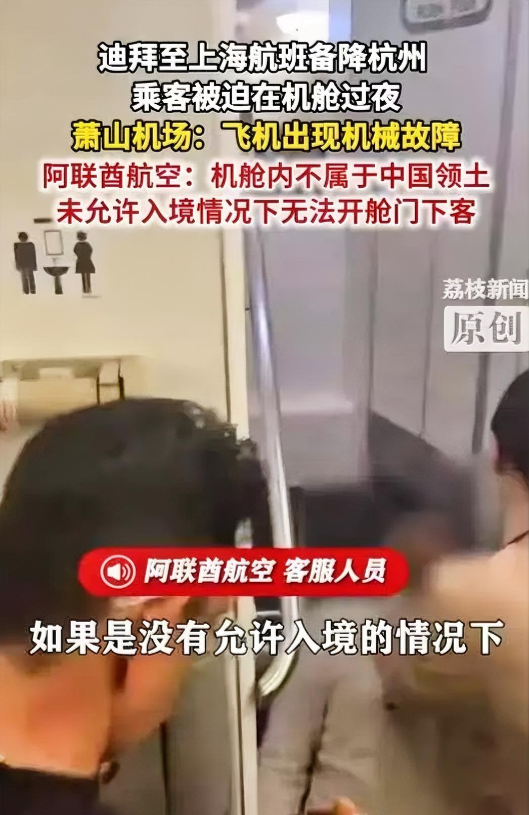 浙江杭州，阿联酋航空EK302航班因天气备降杭州萧山机场后，373名乘客被困密闭