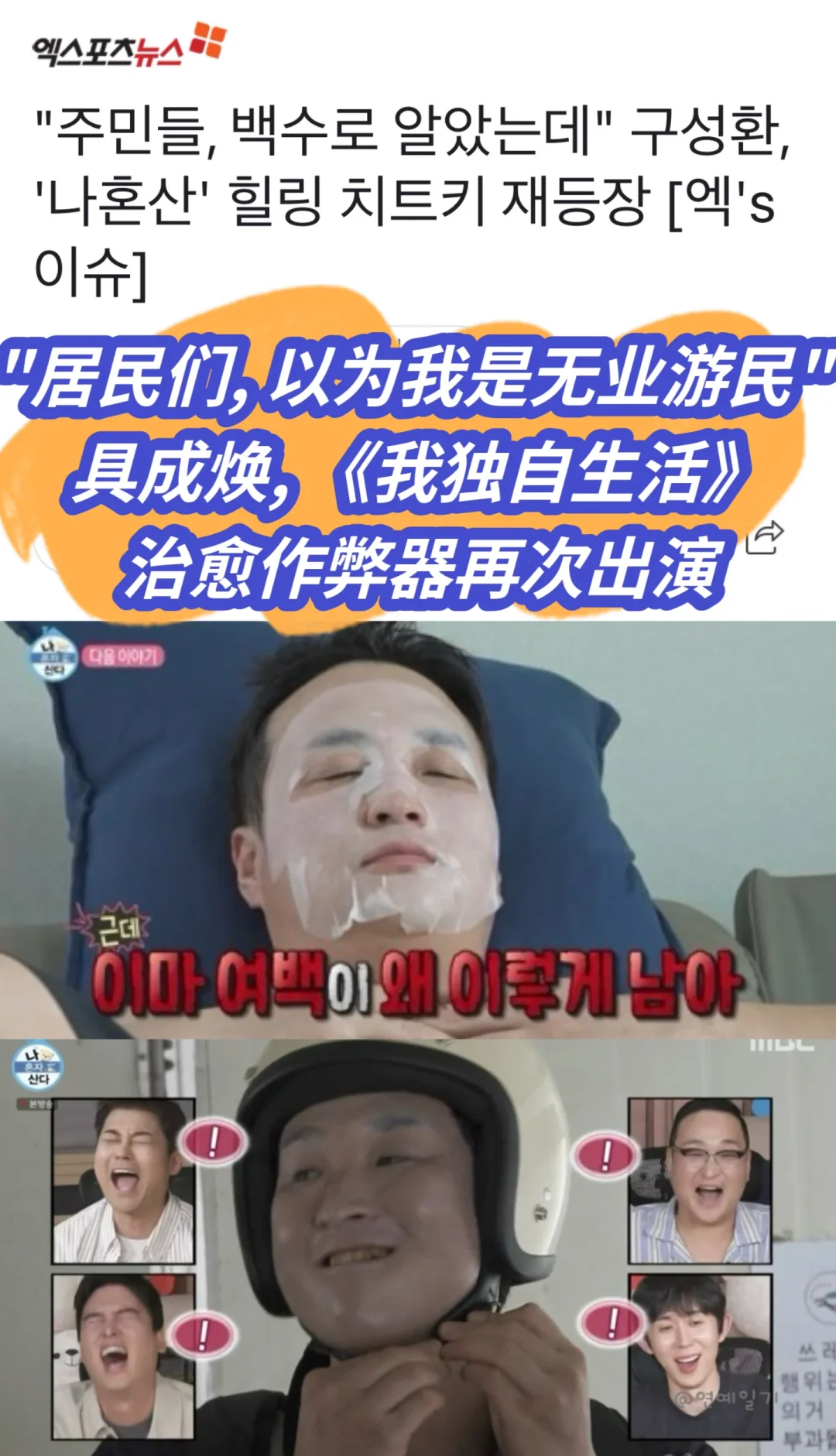 🔥具成焕, 《我独自生活》下周再次出演