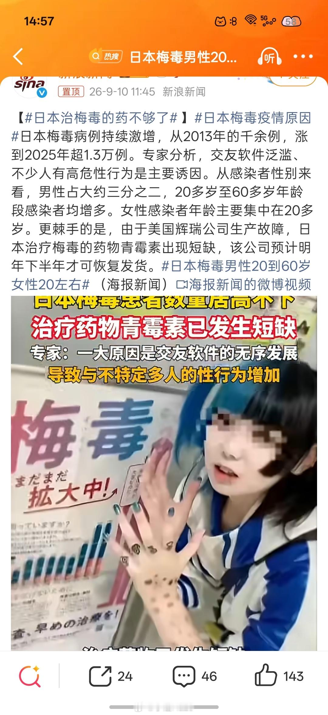 我的天啦！OMG你吓到我了……日本治梅毒的药不够了 ​​​