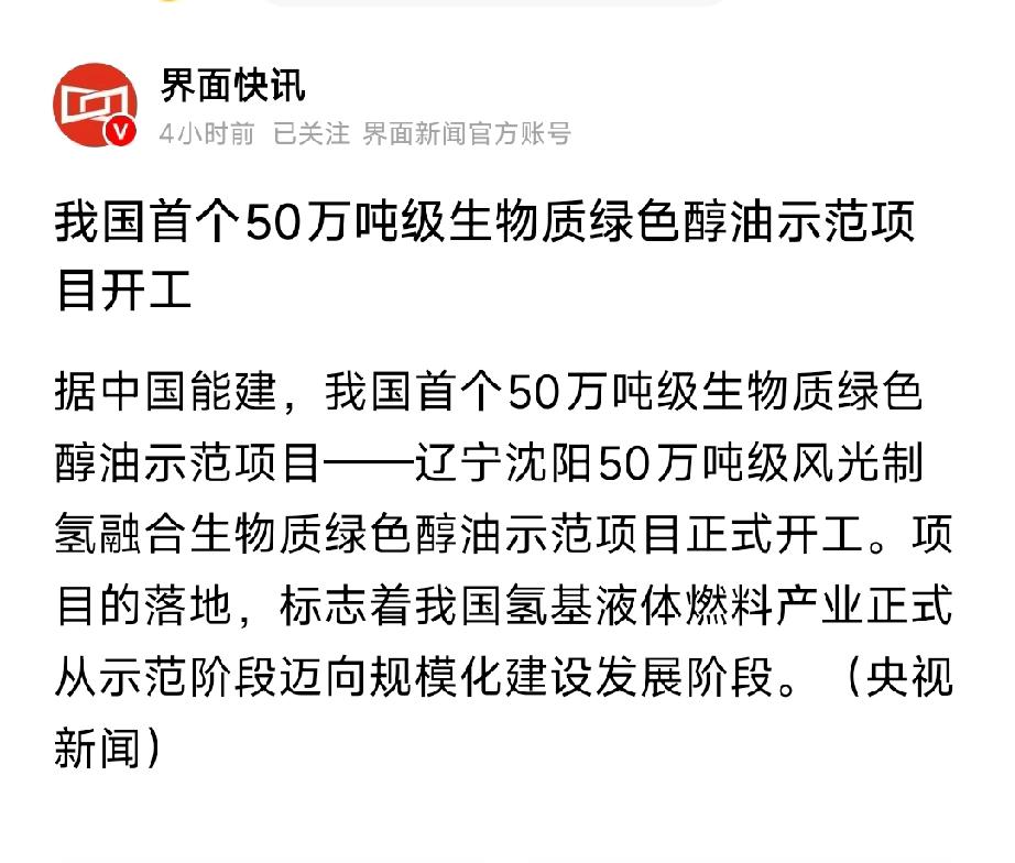 国家级重磅！320亿50万吨级绿色醇油开工，氢基燃料进入规模化时代
4月10日，