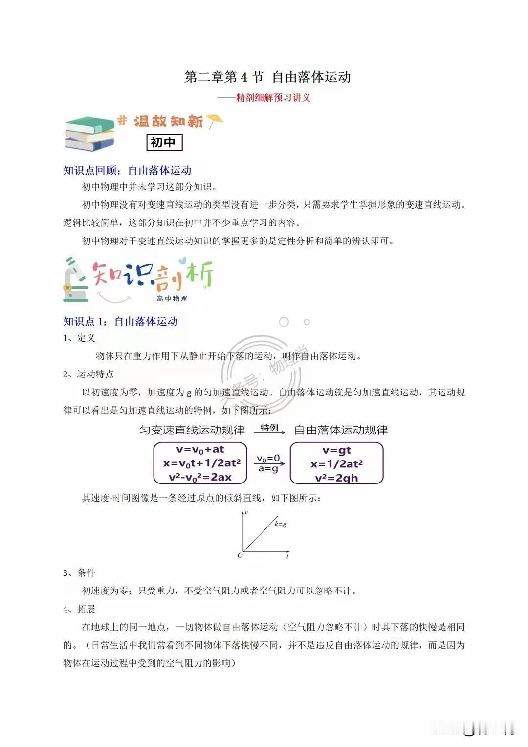 高一物理巩固拔高来啦