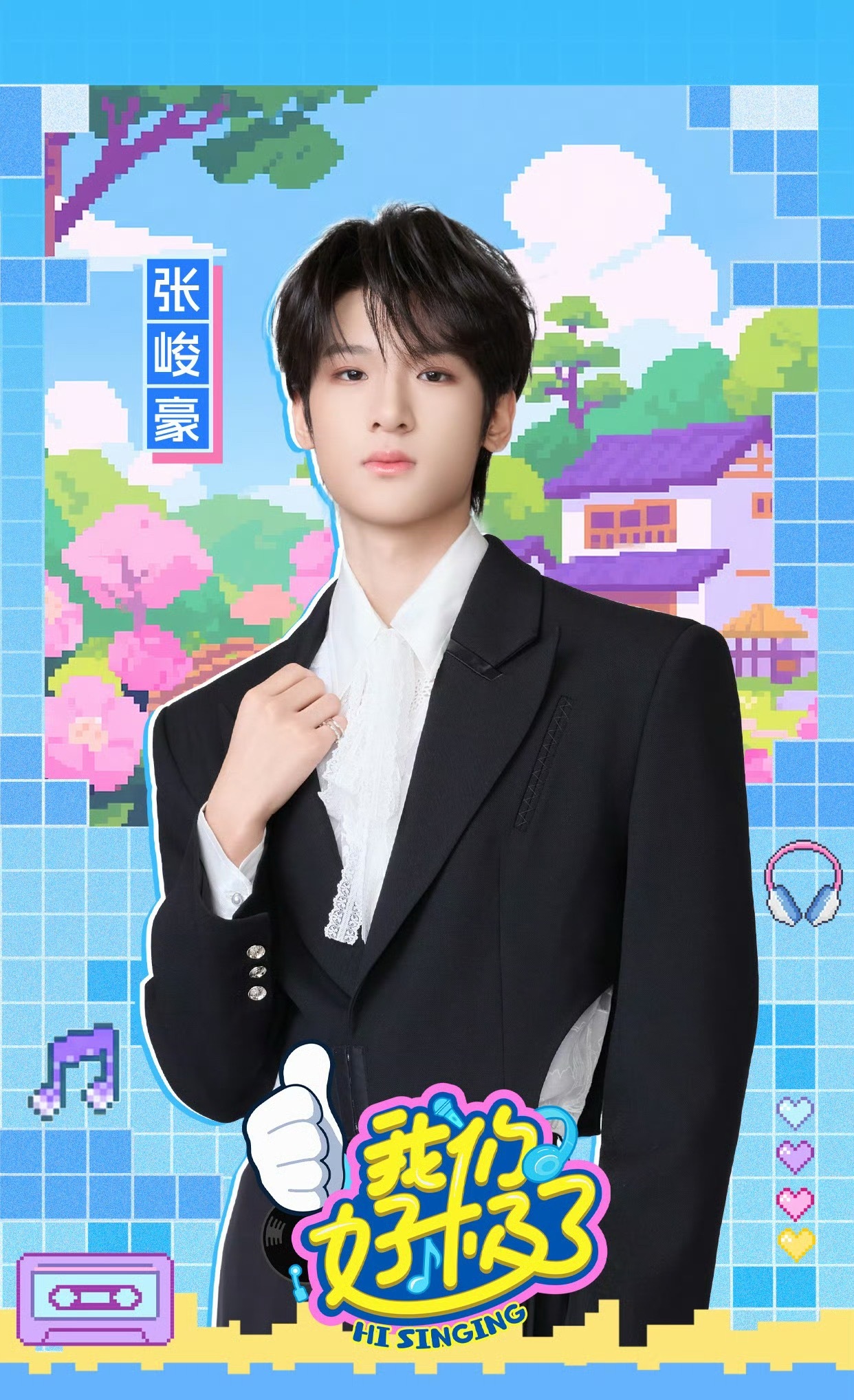 张峻豪 × 我们好极了歌会盛夏音乐派对🌴🎵点燃18岁的夏天🪩 ​​​