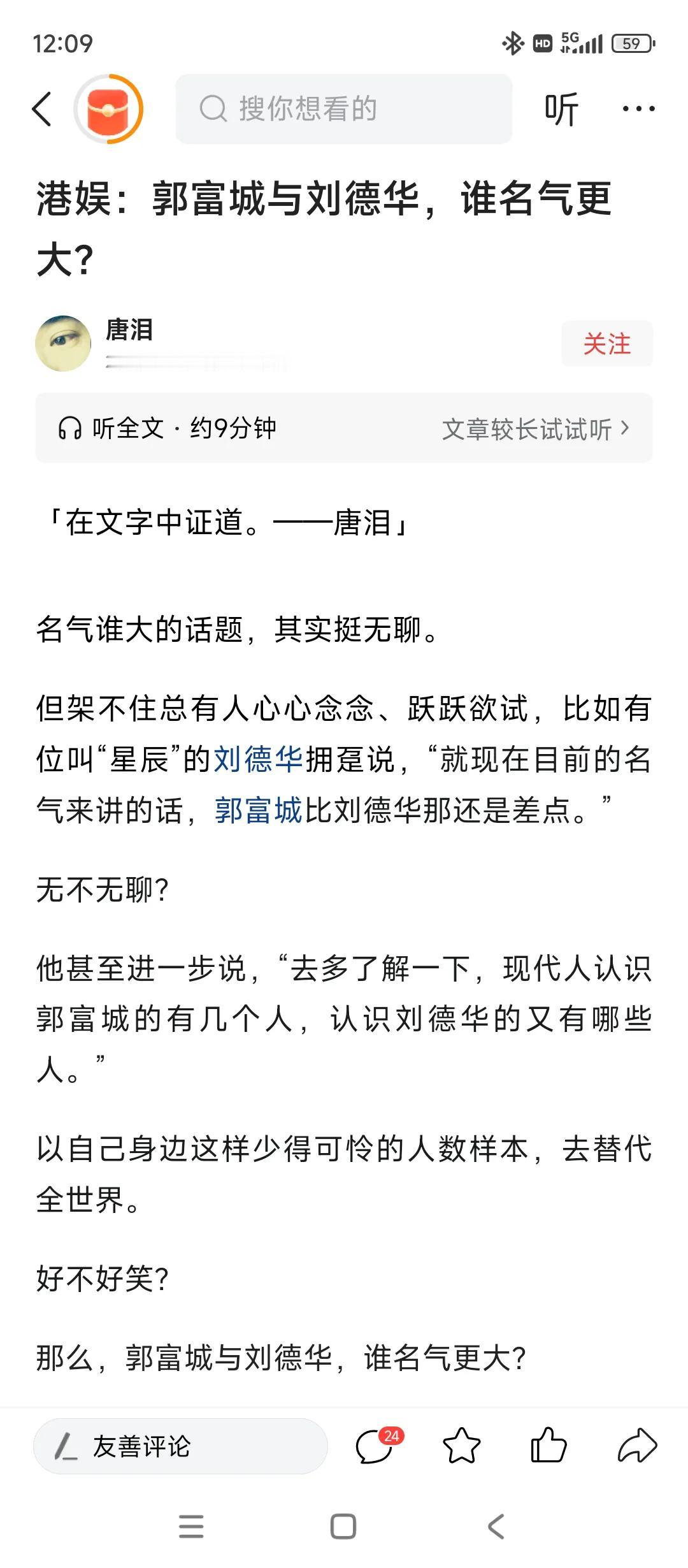 @唐泪 郭吹，工资多少啊
讲出来大家知晓一下不是挺好的
不过从你的嘴里，郭富城世