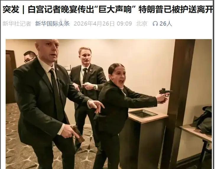白宫晚宴枪手身份查明，不是伊朗特工，是加州30岁美国人

围绕特朗普的一场风波，