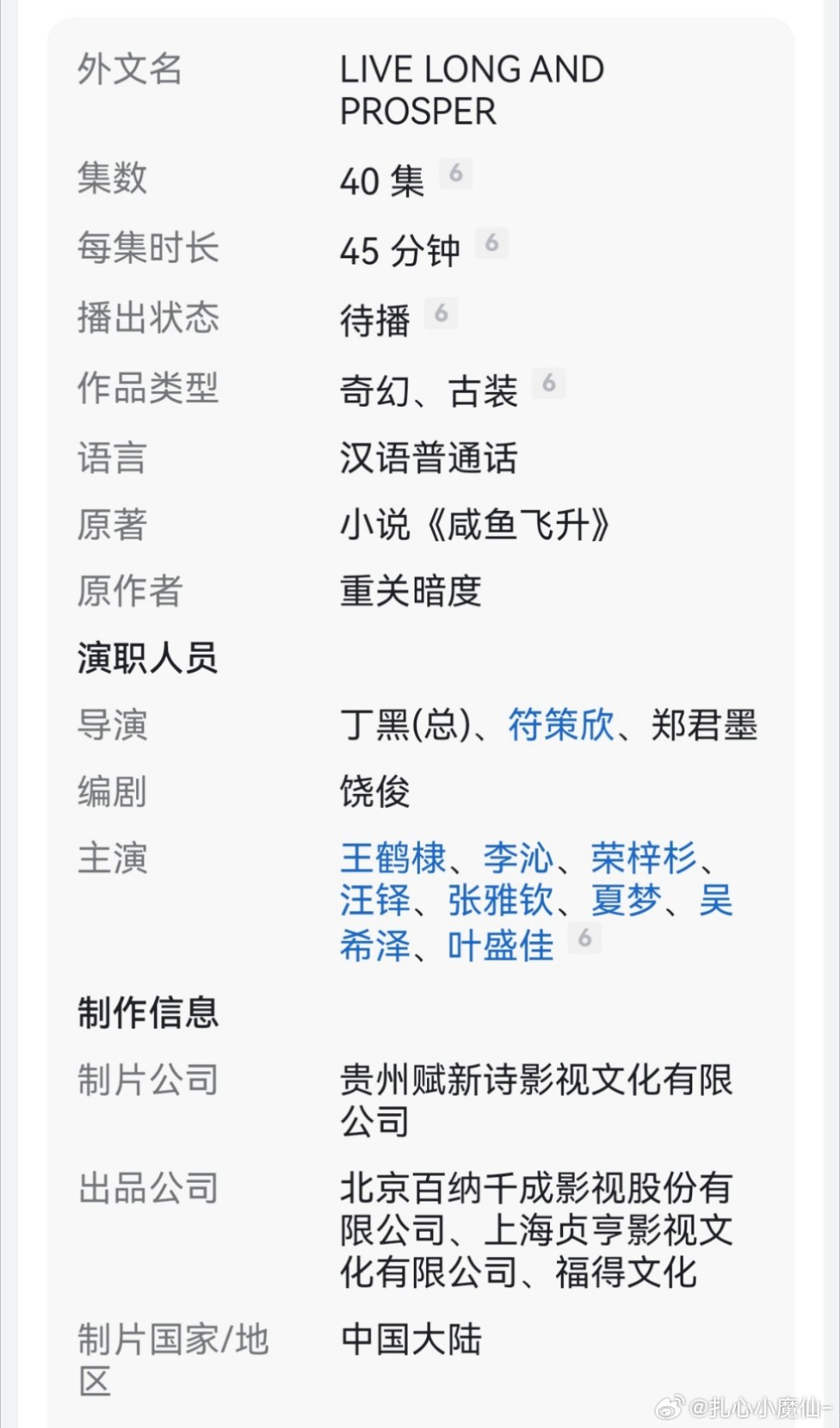 咸鱼飞升 百度百科更改简介 ​​​