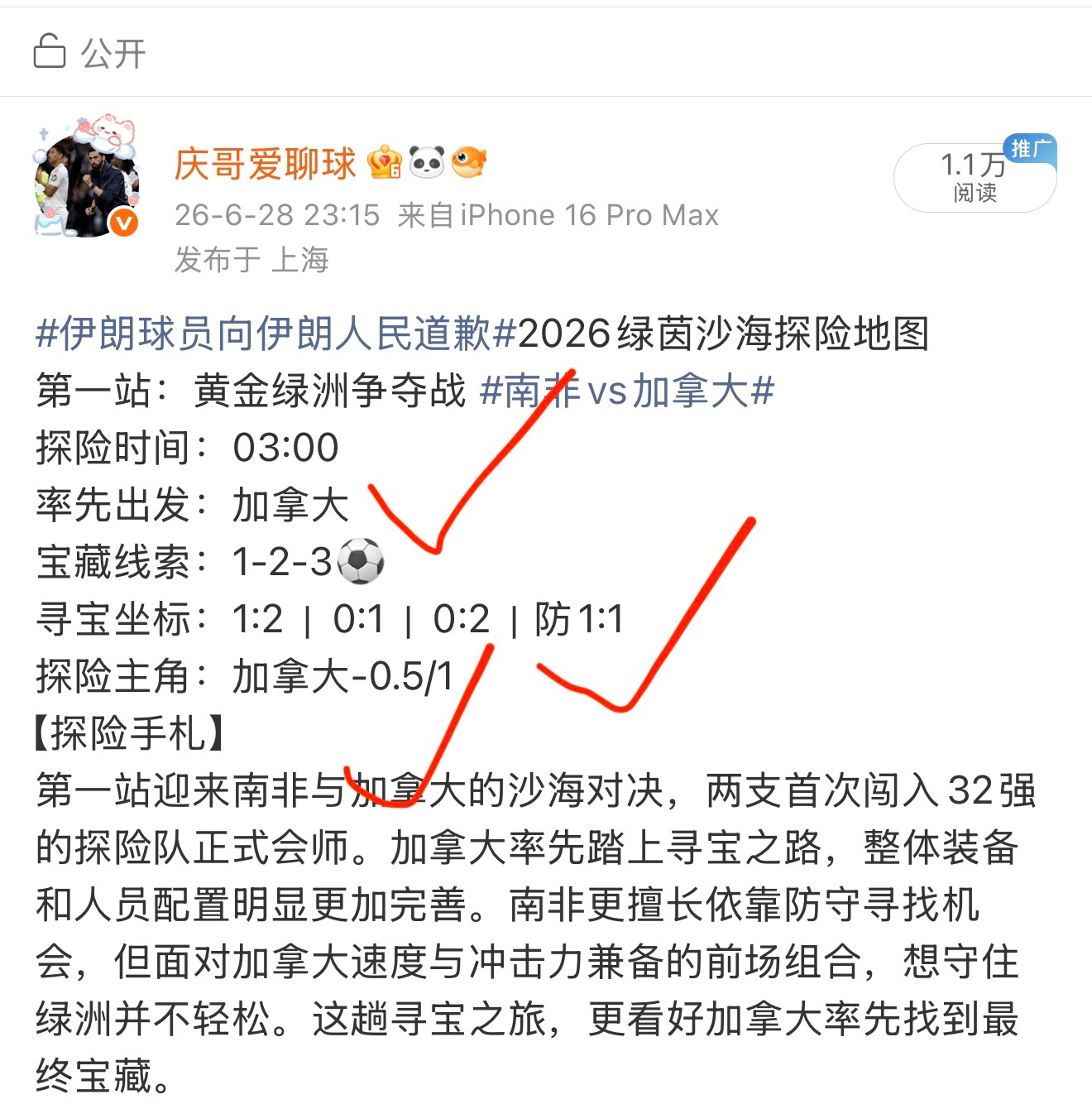 2026绿茵夏日世界杯影展排片表 · 今晚上映第一部：王者加冕巴西vs日本放映时