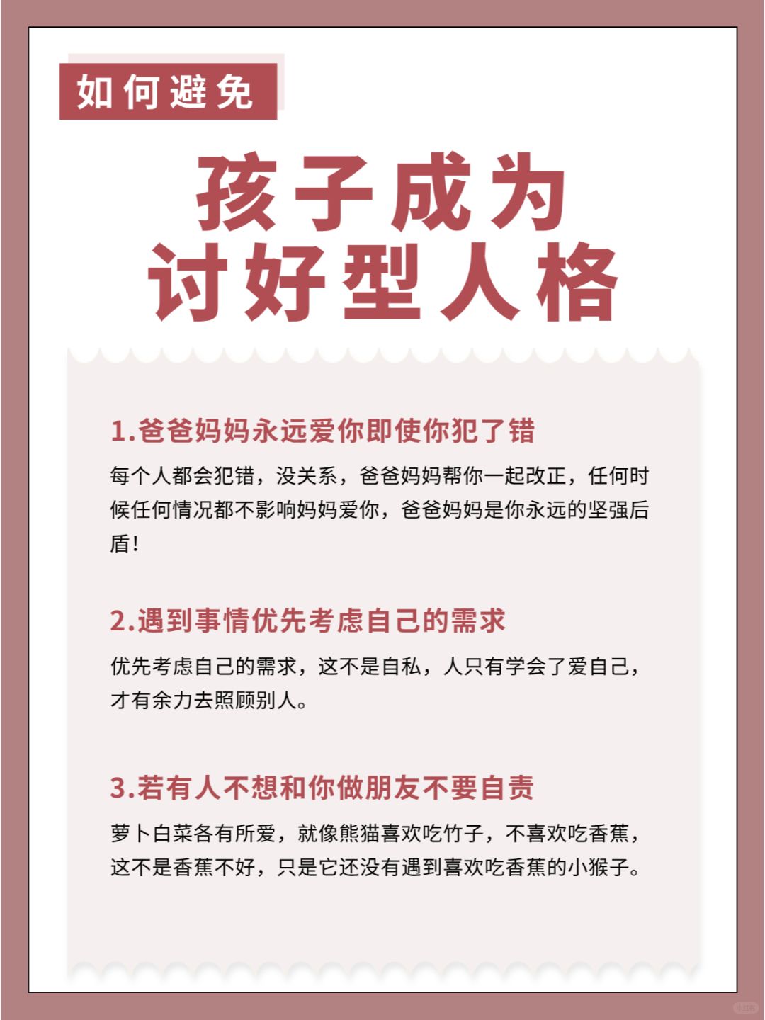 如何避免孩子成为讨好型人格❓