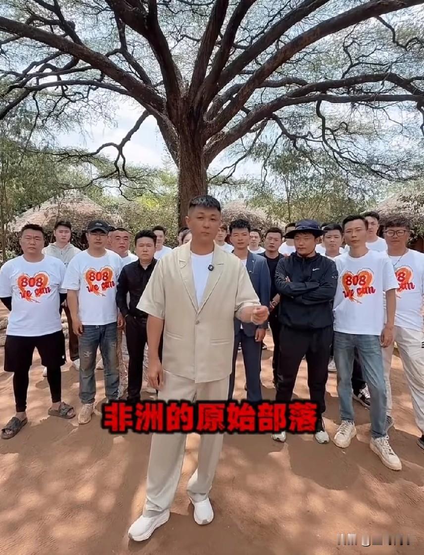 太原老葛正式通知一恋倾城已经来到非洲的原始部落，我会在明天生日宴上送她一份超级大