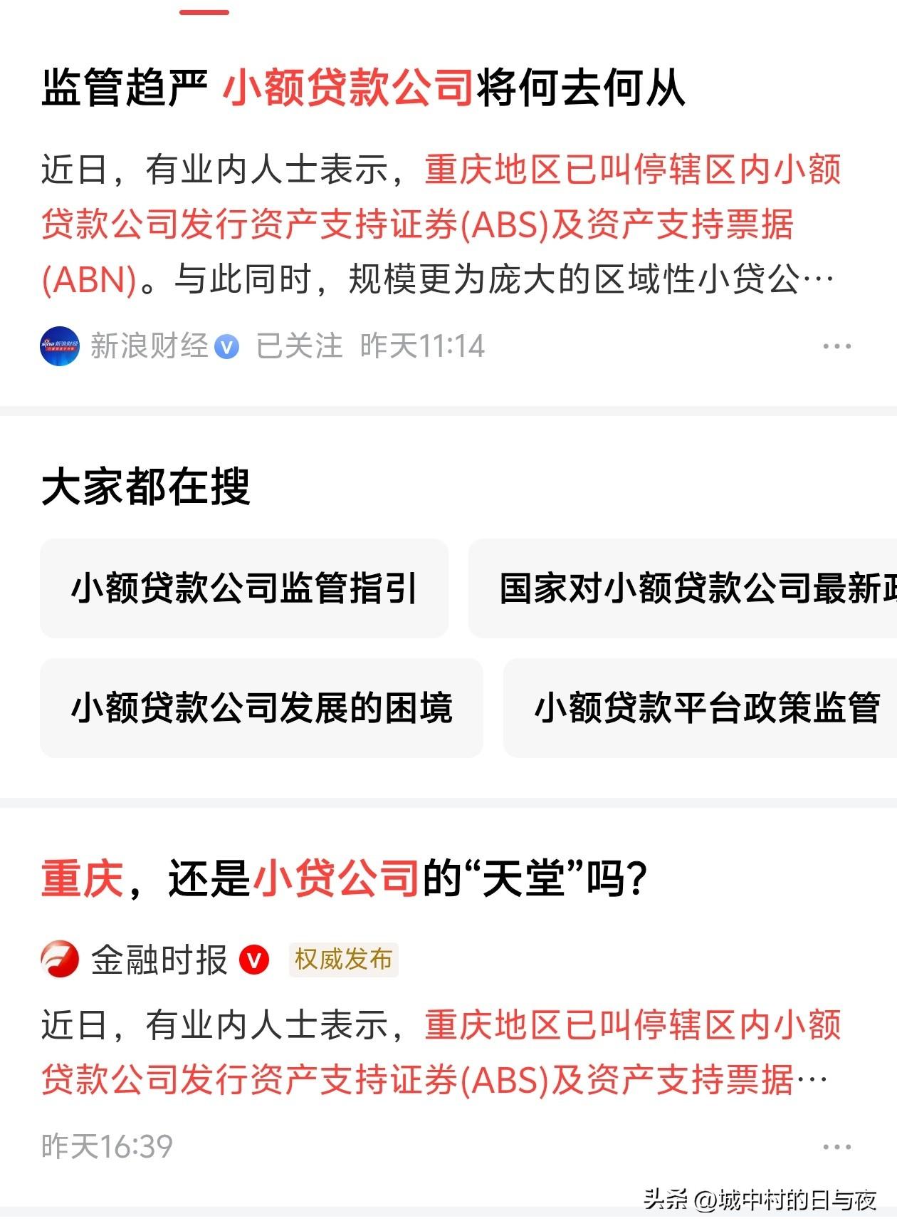 切！重庆金融害了多少人有统计吗？这是网贷的重灾区！还正规军？正规在哪里？不是照样