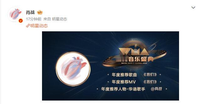 肖战获年度推荐歌曲MV人物 肖战年度推荐歌曲年度推荐MV年度推荐人物 肖战年度推