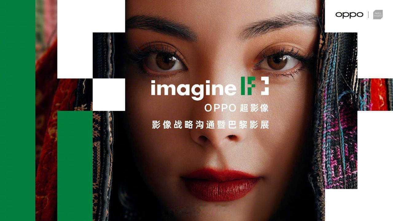 11月8号 OPPO 要办一个巴黎影展，同时也是影像战略沟通会。
11月9号 一