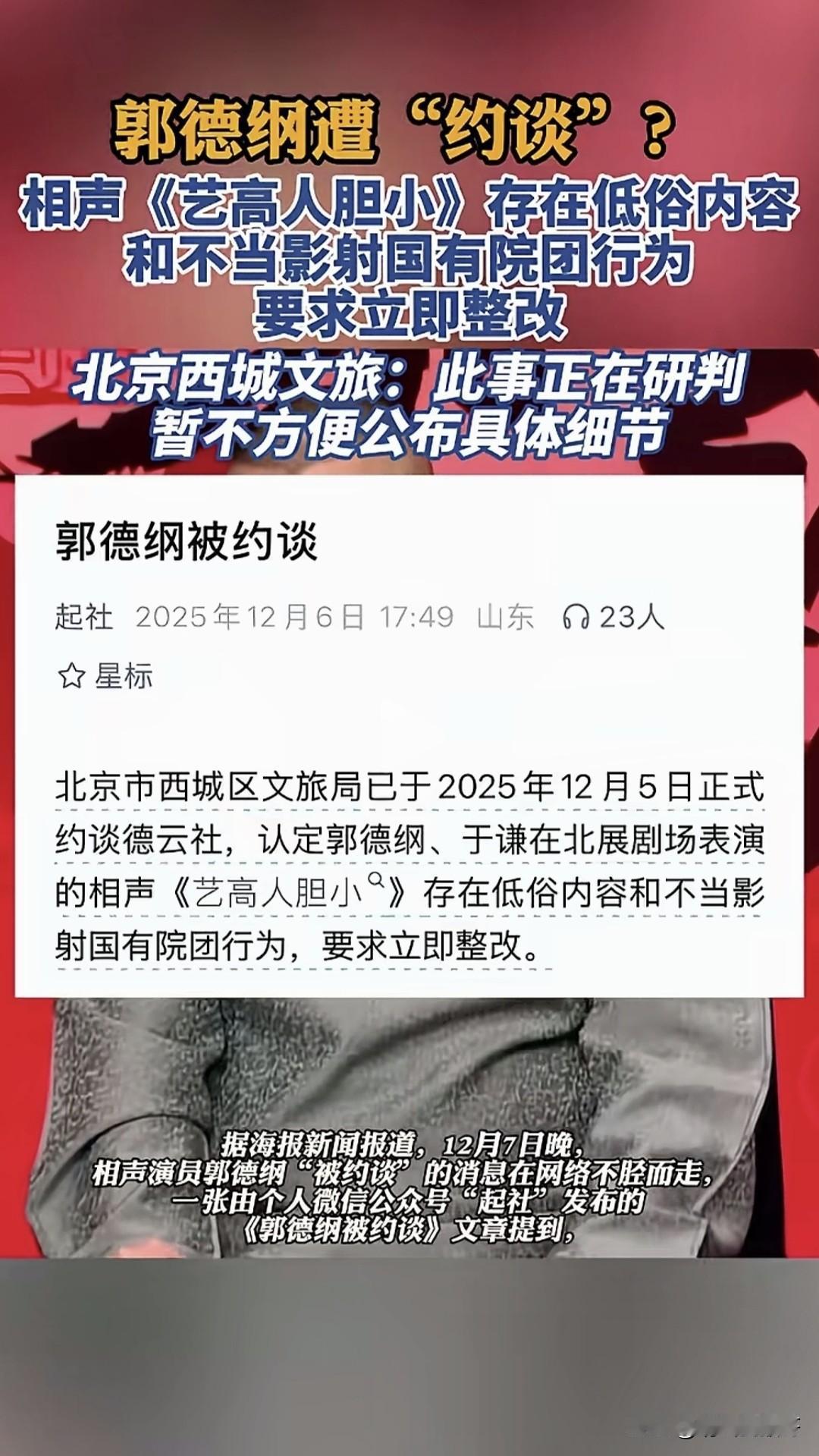我感觉郭德纲这次被约谈之后，无论处理结果如何，以后都再难出精品相声，原因很简单，