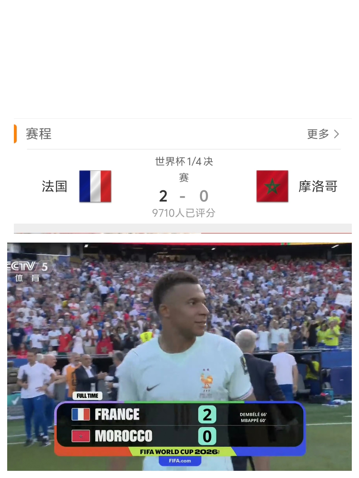 法国2比0摩洛哥进入四强席位，姆巴佩是真的强，真的有机会冲击「大力神杯」。 