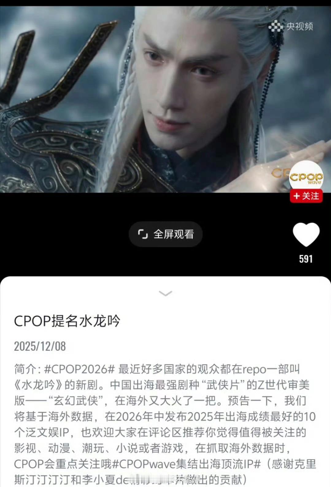 CPOP提名水龙吟，罗云熙水龙吟CPOP2026的第一个提名