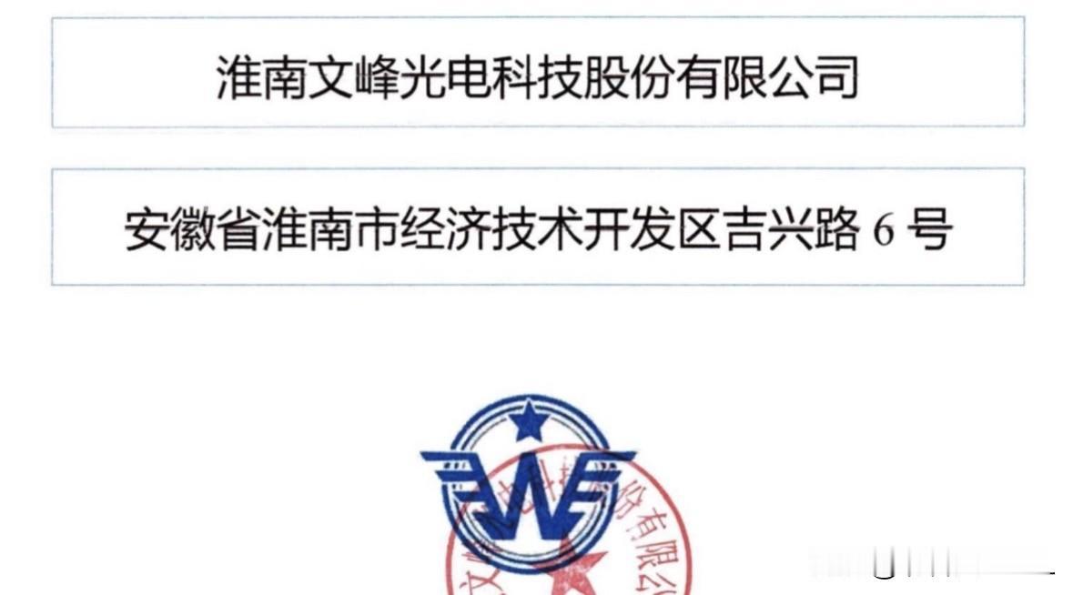 打新前瞻（80）：文峰光电，军工“毛细血管”供应商

7月10日上午，北交所上市