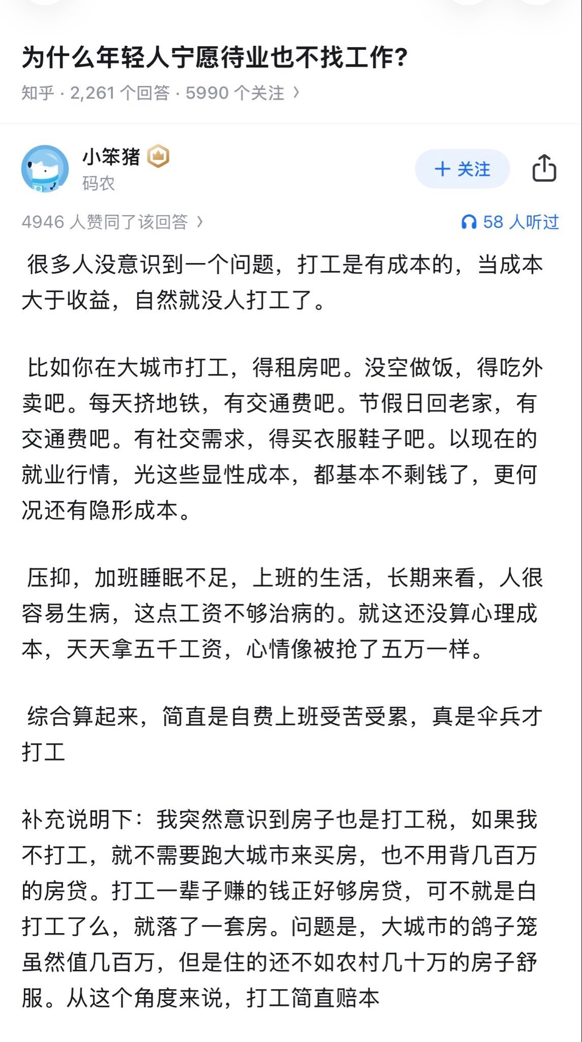 为什么年轻人宁愿待业也不愿意工作 ​​​