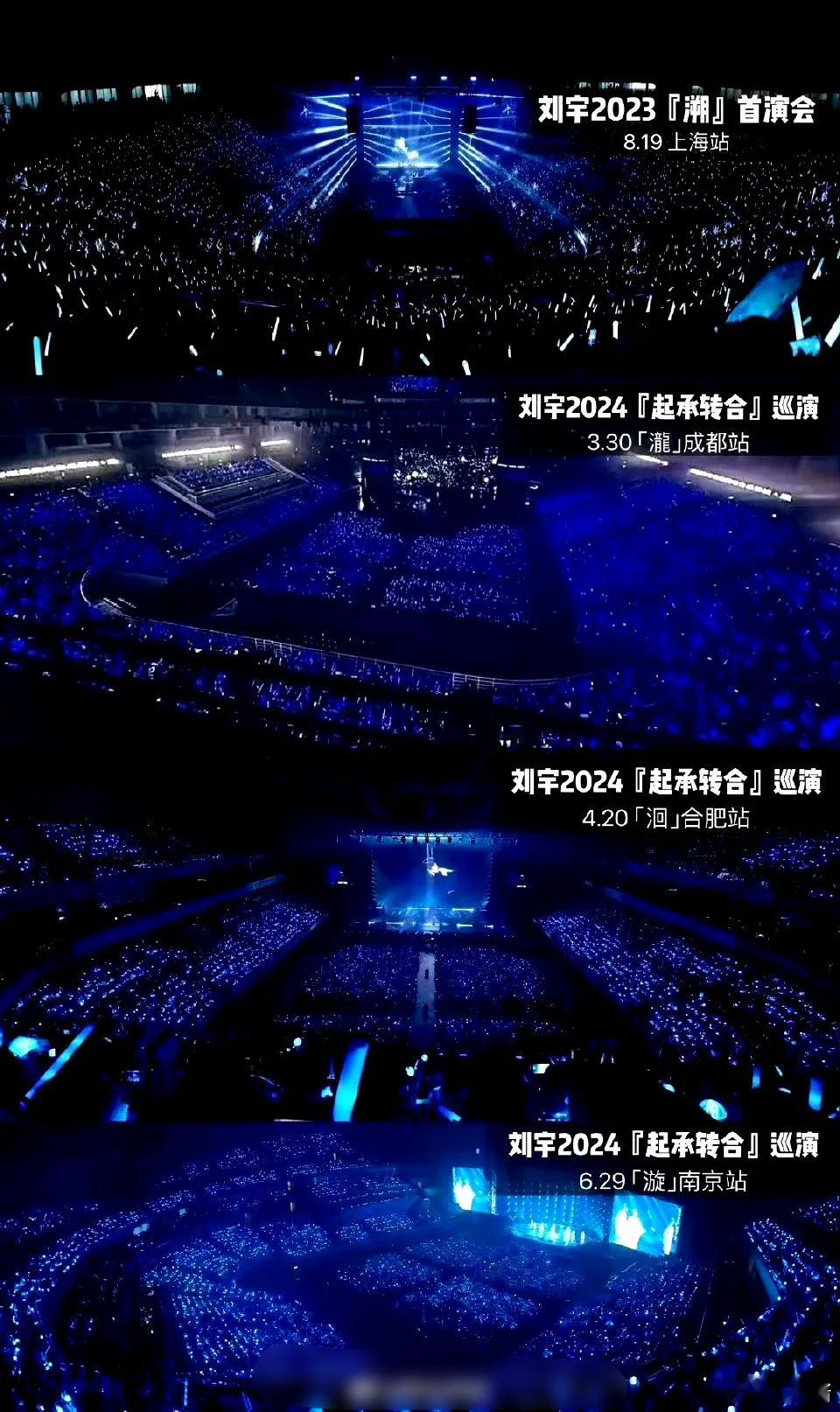 刘宇演唱会蓝海，这算什么水平呢？ ​​​