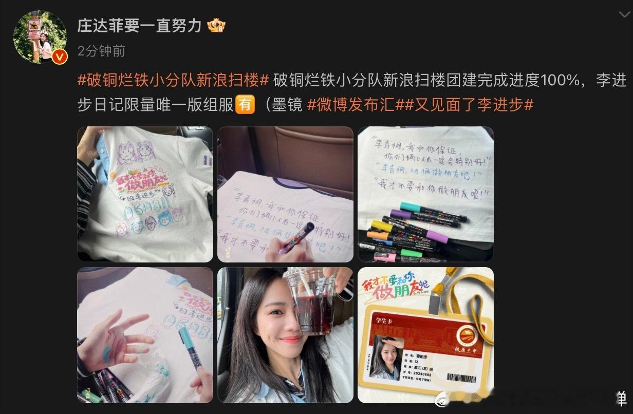 #庄达菲把李进步日记写到了组服上##庄达菲在组服上手绘#庄达菲把李进步日记写到了