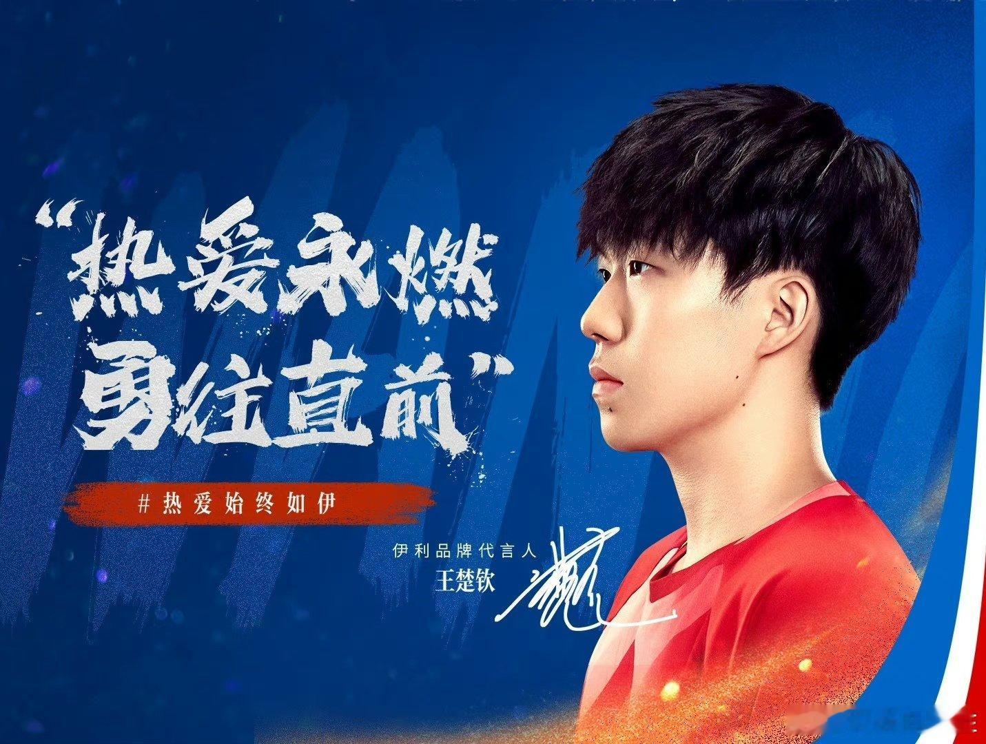 #李艾说王楚钦输球就是因为球拍##王楚钦回应爆冷出局#关于#王楚钦球拍# 的rs