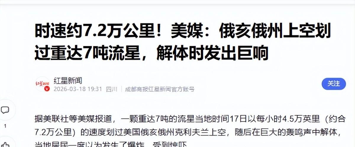 7 吨巨石以每秒 20 公里的速度砸向人类头顶，耳边是如 250 吨炸药引爆的巨