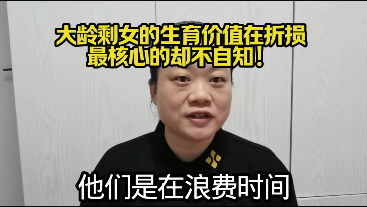 《大龄剩女的生育价值焦虑》👩‍👦为什么总有人劝大龄女性赶紧生孩子？

经常刷