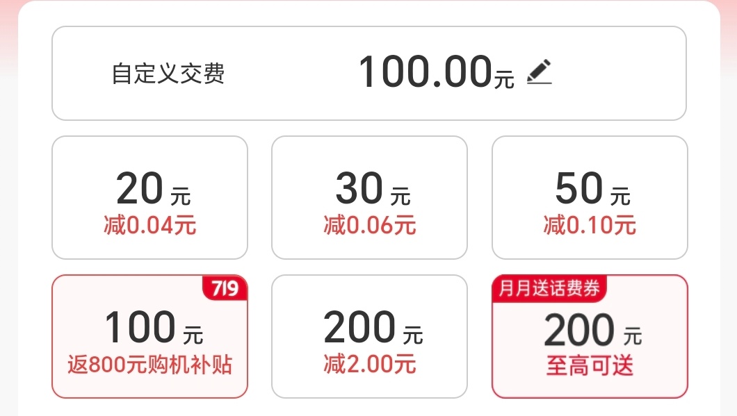 充话费为什么会缺货在运营商APP上交话费就不会缺货，而且还有点优惠。 ​​​
